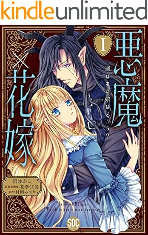 Amazon.co.jp: 授か離婚～一刻も早く身籠って、私から解放してさしあげ