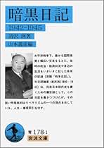 Amazon.co.jp: 清沢 洌: 本