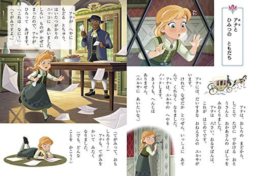 ディズニー　アナと雪の女王　絵本　講談社 アナと雪の女王 家族の思い出 ディズニーゴールド絵本｜定期購読