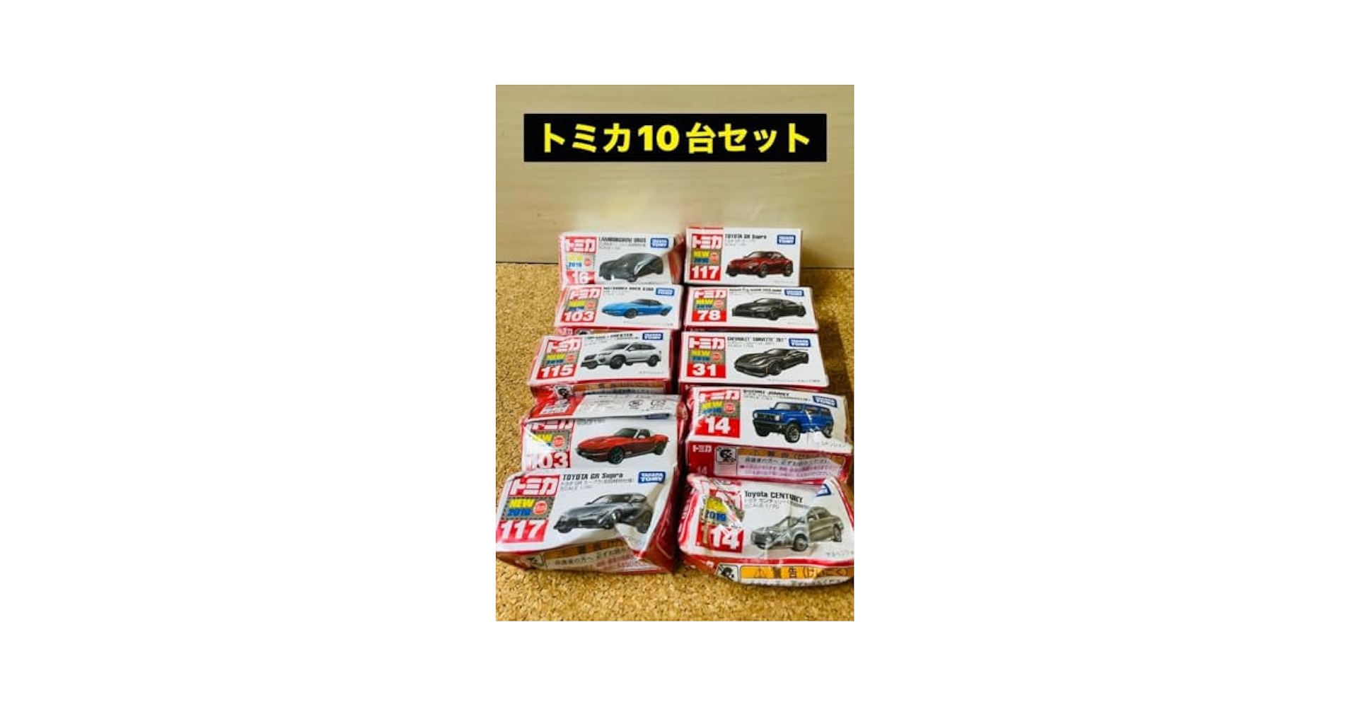 トミカ全て限定10種‼️ Amazon.co.jp: トミカ 2019 いろんな車種 10種類セット : おもちゃ