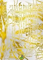 Amazon.co.jp: 新世界王の闘気