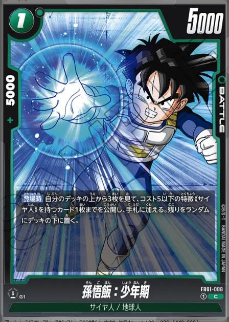 Amazon.co.jp: ドラゴンボールスーパーカードゲームFB01-088孫悟飯 
