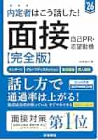 【中古】 面接成功の自己ＰＲ 短期集中マスター内定を勝ちとる/永岡書店/面接対策研究会 中古】 面接成功の自己PR 短期集中マスター内定を勝ちとる