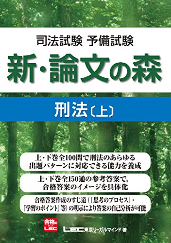 オライリー 無料電子書籍 司法試験予備試験 新・論文の森 刑法上 バイ