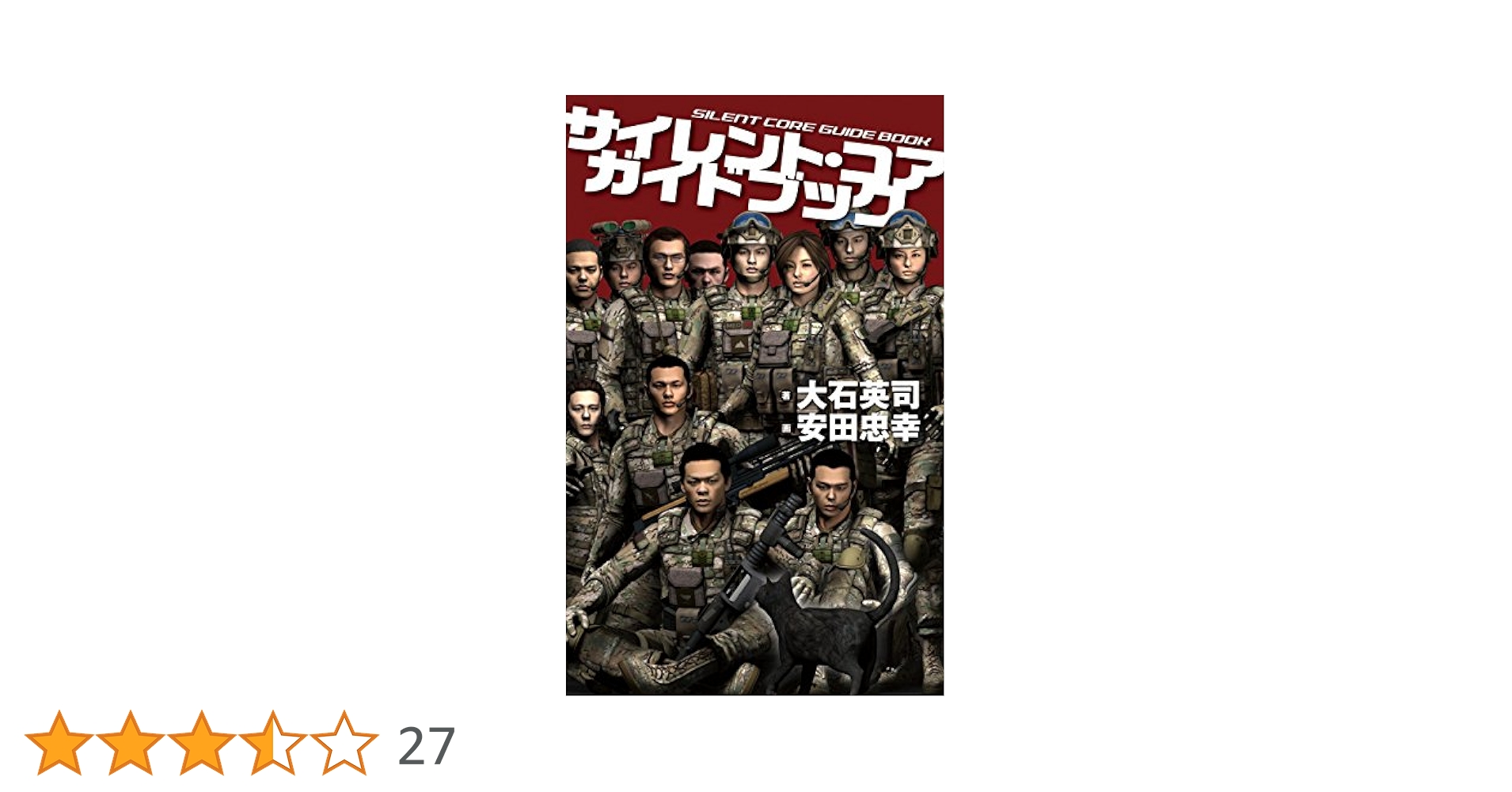 Amazon.co.jp: サイレント・コア ガイドブック C☆NOVELS 電子