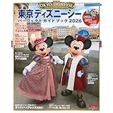 東京ディズニーシー パーフェクトガイドブック2026 (My Tokyo Disney Resort)
