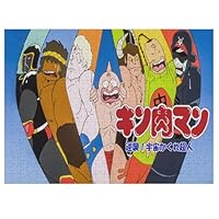 Amazon | キン肉マン ジグソーパズル 300/500/1000PCS パズル レジャー