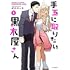 ポロロッカ「手玉に取りたい黒木屋さん(1)」