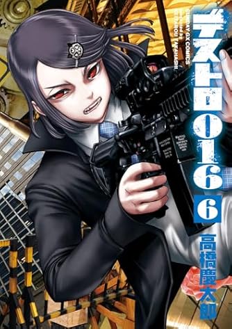 ヨルムンガンド傑作選 2 (サンデーGXコミックス CHRONICLE) | ダ