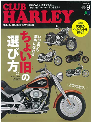 スマホ 無料電子書籍 CLUB HARLEY (クラブハーレー)2020年9月号 Vol.242 バイ