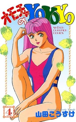 課長透明社員(1) (ヤングコミックコミックス) | 山田こうすけ | 青年