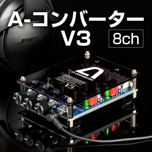 Amazon | A-コンバーターV3 【8ch】 高音・中音・低音を個別で音量調整
