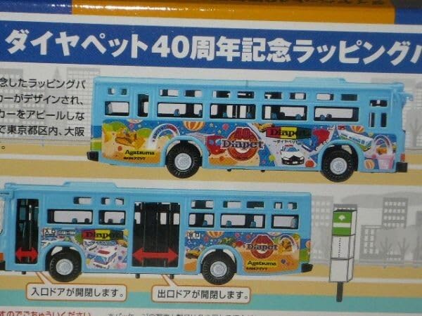 Amazon.co.jp: 1/65 Diapet ダイヤペット40周年記念 ラッピング