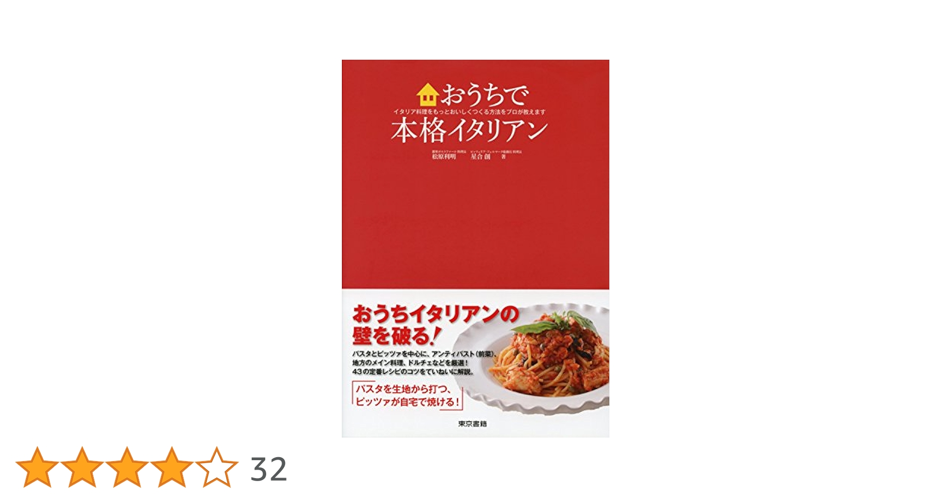 [本場レシピ]イタリア料理レシピ　ローマで購入 新品) 希少 料理本 レシピ イタリア料理 ローマ料理 英語版