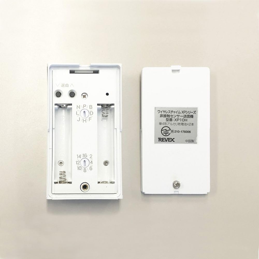 Amazon.co.jp: リーベックス 非接触呼び出しチャイムセット