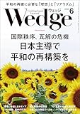 Wedge (ウェッジ) 2026年 6月号 [雑誌]