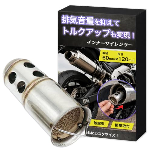 Amazon | HIRAISM バイク インナーサイレンサー バッフル 汎用 触媒型