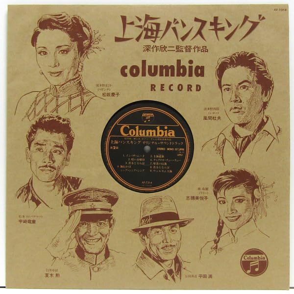 Amazon.co.jp: 帯付LP☆上海バンスキング 松坂慶子 志穂美悦子 越部