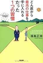 Amazon.co.jp: 福島 正伸: 本