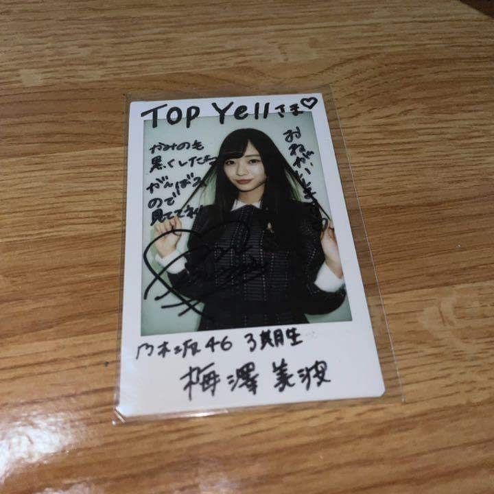 乃木坂46 梅澤美波 サイン入りチェキ Yahoo!オークション - 乃木坂46 梅澤美波 直筆サイン入りチェキ