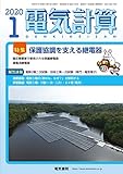 電気計算2020年1月号