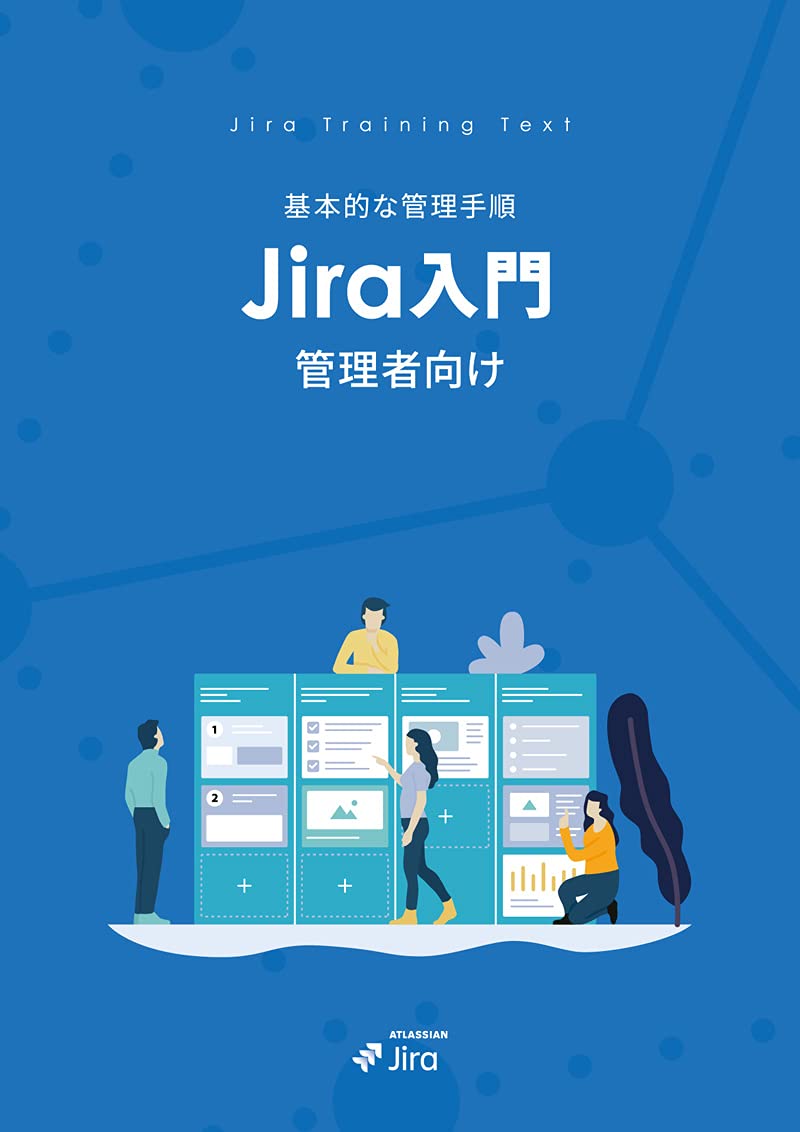 Jira入門 管理者向け リックソフト（Jira 管理者向け 入門ガイドブック） 51XufbHFpvS.jpg