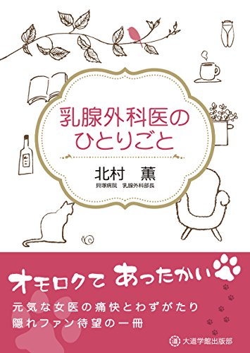 オライリー 無料電子書籍 乳腺外科医のひとりごと バイ