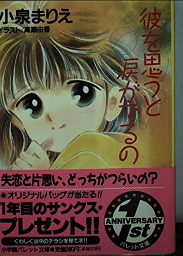 Amazon.co.jp: 小泉 まりえ: 本、バイオグラフィー、最新