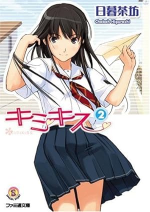 キミキス 2巻 感想 レビュー 読書メーター キミキス 2巻 感想 レビュー 読書メーター
