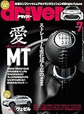 driver(ドライバー) 2021年 7月号 [雑誌]