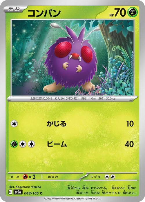 Amazon.co.jp: ポケモンカード151 sv2a 強化拡張パック コンパン C 