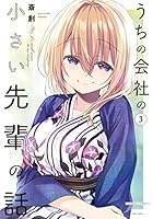 うちの会社の小さい先輩の話 全巻セット うちの会社の小さい先輩の話 コミック 1-6巻セット |本 | 通販