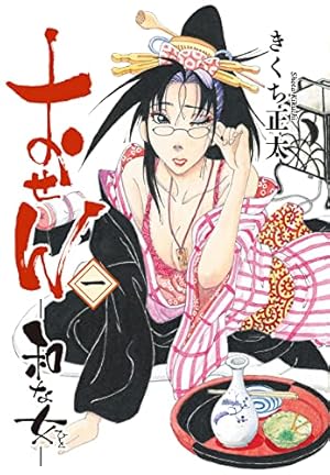 Amazon.co.jp: 酒のほそ道 (55) (ニチブンコミックス