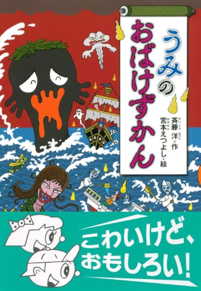 おばけずかん　33冊　セット　美品 おばけずかんセット☆おばけずかんのおばけさがし!がっこうの