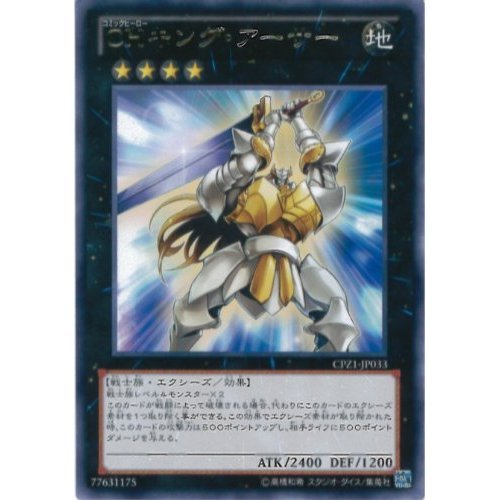 Amazon.co.jp: 遊戯王カード CPZ1-JP033 CHキング・アーサー