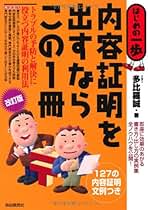 Amazon.co.jp: 内容証明
