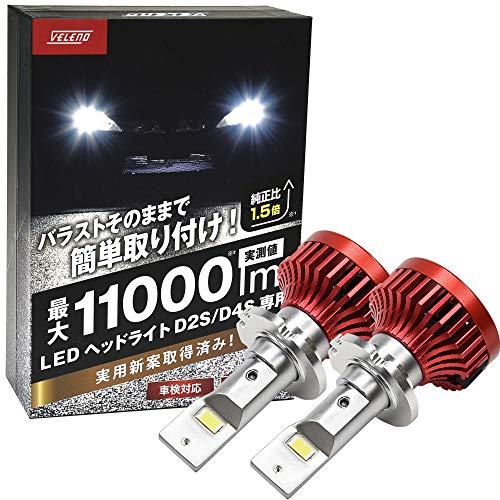 Amazon | VELENO d4s led ヘッドライト 爆光 実測値 11000lm D4S