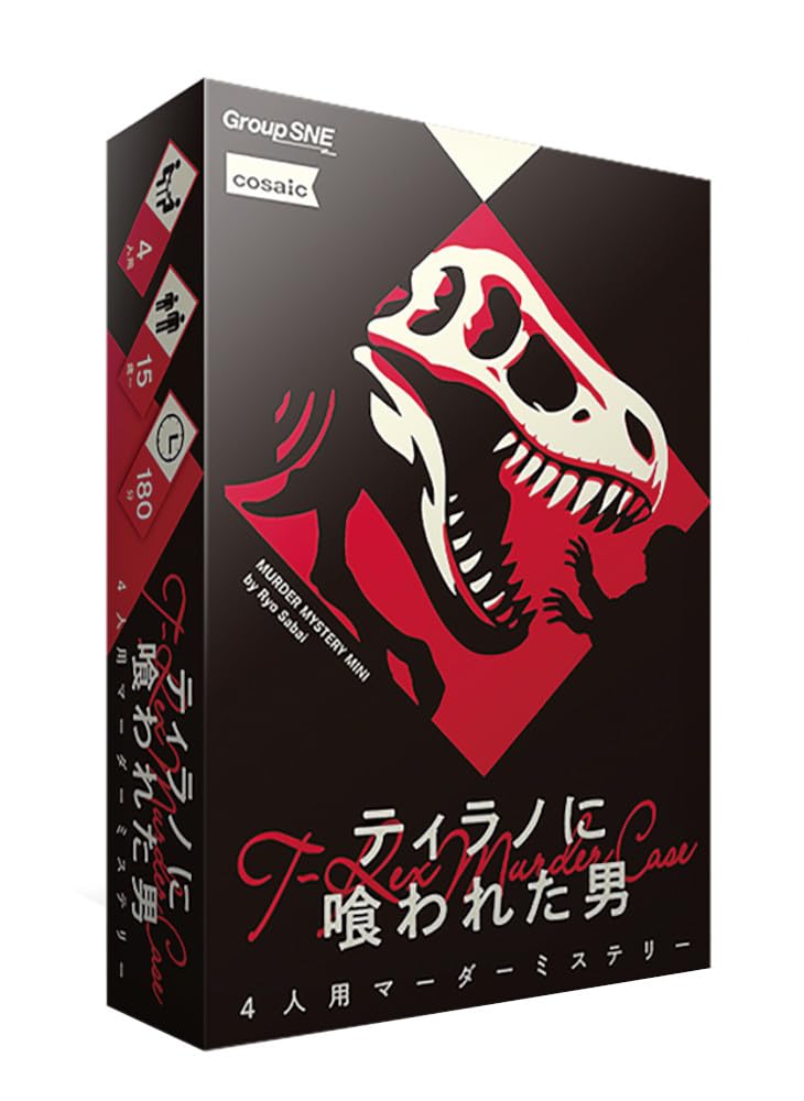 Amazon | グループSNE(Group SNE) ティラノに喰われた男 (4人用 180分