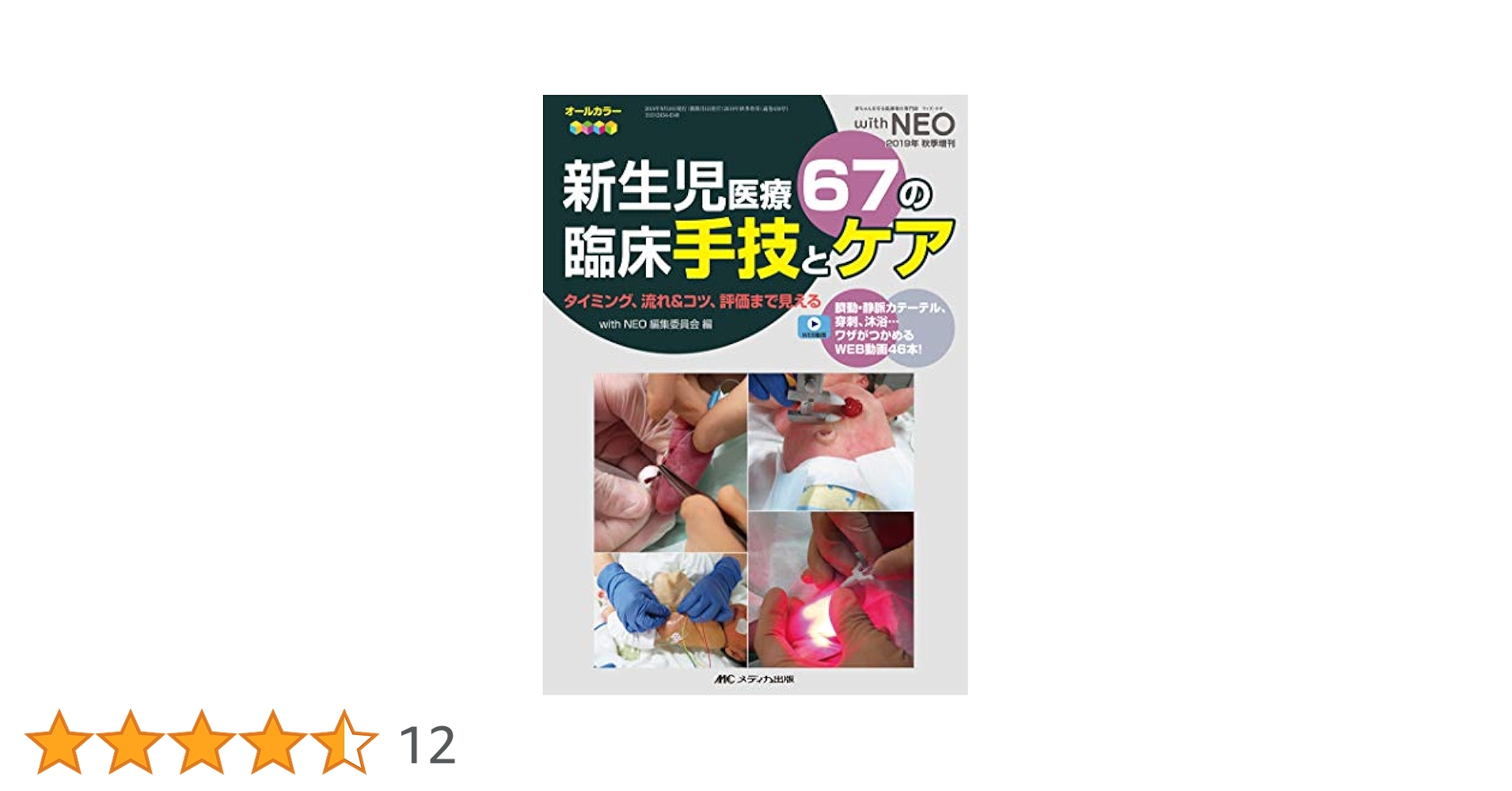 フィシオエナジェティック　頸椎の診断と治療法　テキスト NYSORA Hadzic's 超音波ガイド下末梢神経ブロックと解剖【電子版
