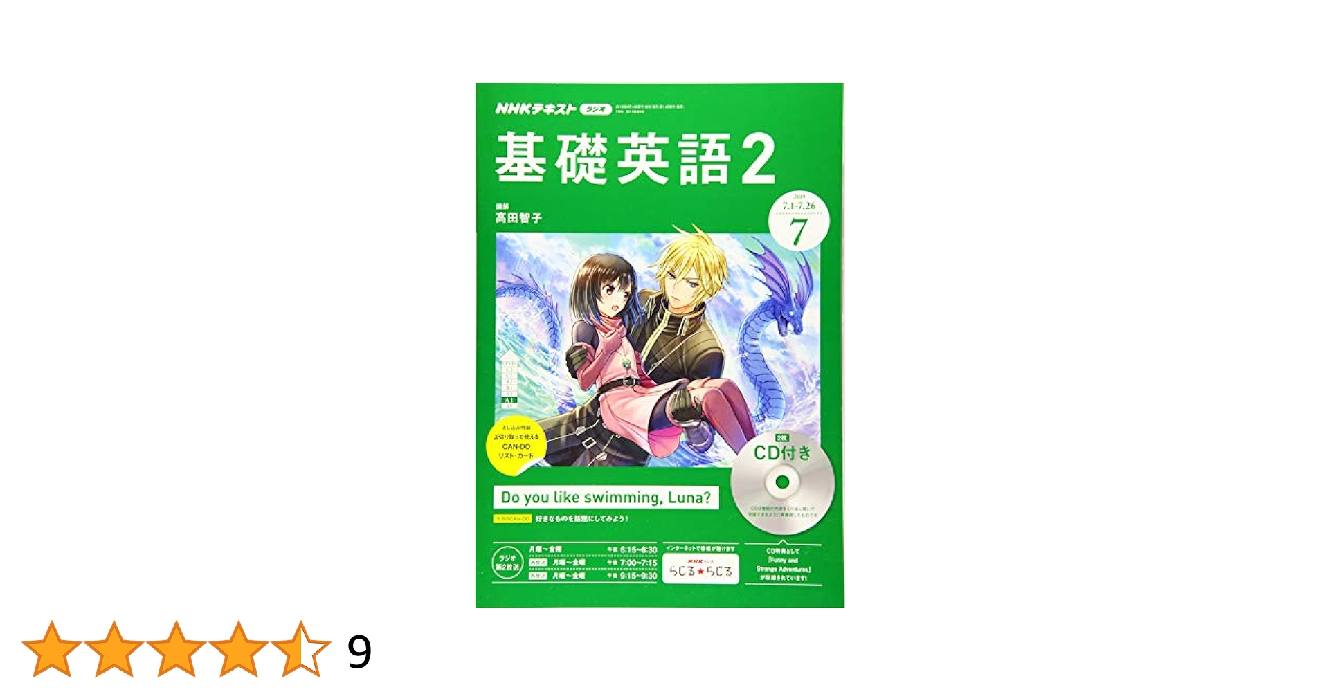 NHKラジオ基礎英語(2)CD付き 2019年 07 月号 [雑誌] |本 | 通販