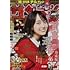 「週刊少年サンデー 2021年11号」