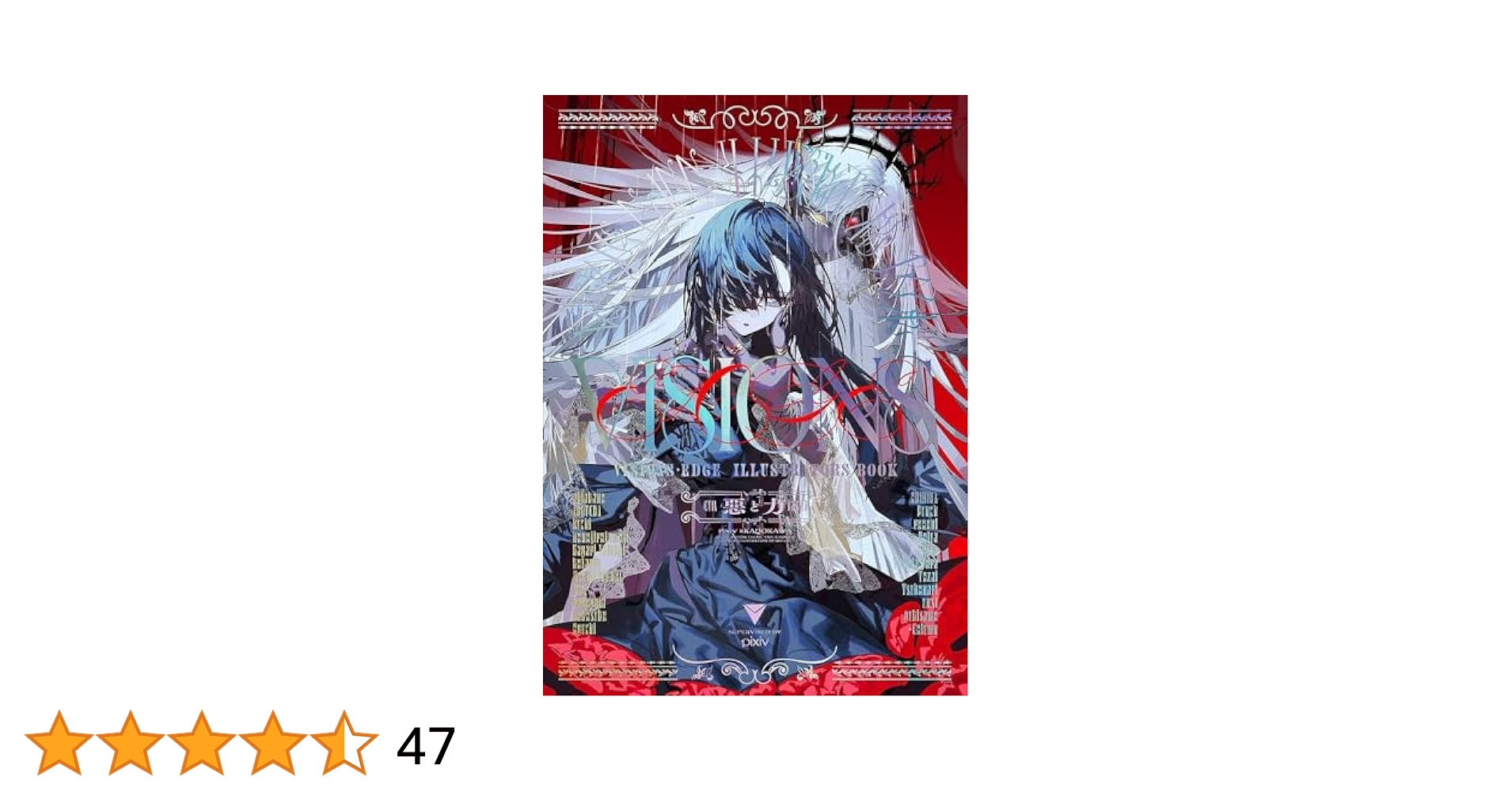 Amazon.com: VISIONS EDGE ILLUSTRATORS BOOK EVIL AND POWER