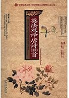 100 Tang Poems in English and French 7500127545 Book Cover