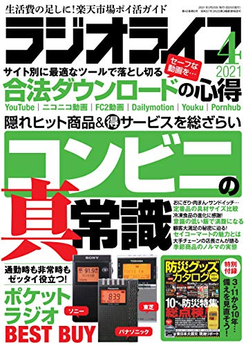 無料電子書籍 pdf ラジオライフ2021年4月号 バイ