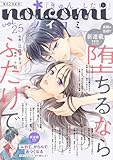 noicomi vol.25 [雑誌]