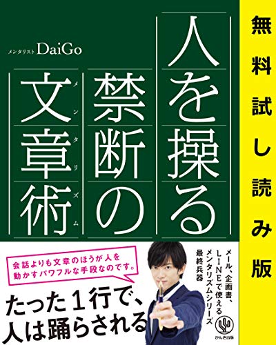 無料電子書籍アプリ 人を操る禁断の文章術 無料お試し版 バイ