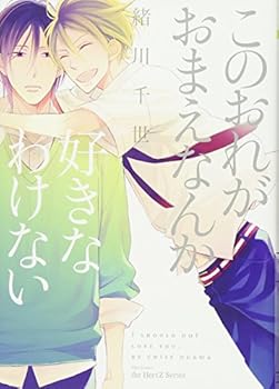 Comic Kono Ore ga Omae Nanka Suki na Wakenai Book