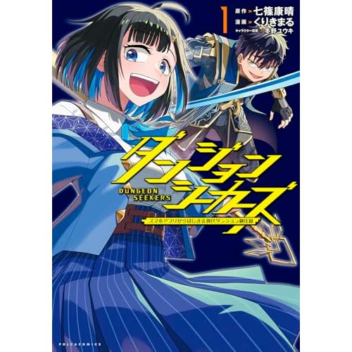 ダンジョンシーカーズ