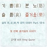 pt ae8000 panasonic  SamUi Hui,Ro,Ae,Rak EumAk IYaGi, Pt. 12-4 - Cheot BeonJjae JeulGeoUmUi IYaGi (feat. String Quartet)