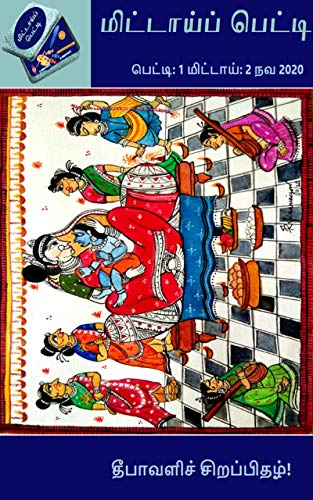 Mittai Petti